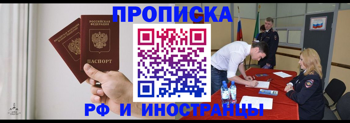 временная регистрация купить в Златоусте