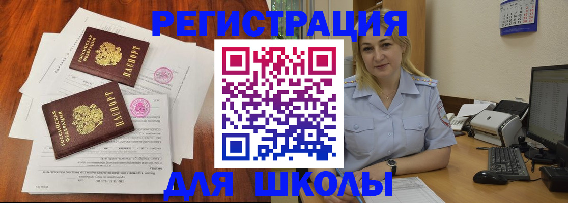 прописка штамп в Златоусте