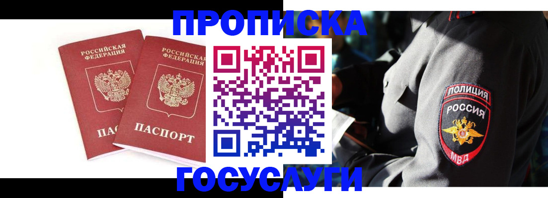 временная регистрация недорого в Златоусте