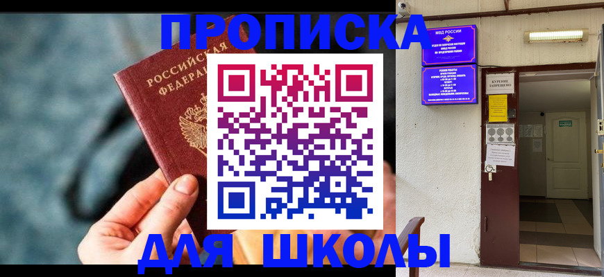 временная прописка в Златоусте